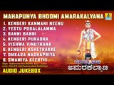 Mahapunya Bhoomi Amarakalyana | Sri Chidambara Swamy Devtional Kannada Songs | Bhakthi Geethegalu
