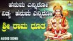 ಶ್ರೀ ರಾಮ ಧೂತ | Hanuma Enniro Nithya Hanuma Enniro - Kannada Devotional Songs | Jhankar Music