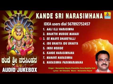 Sri Lakshmi Narasimha I Kande Sri Narasimhana | Narasimha Swamy Devotional Kannada Songs