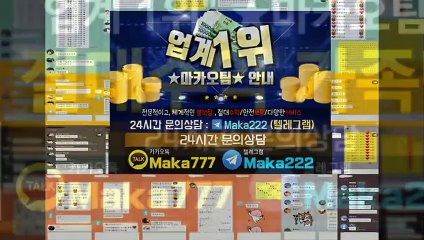 스포츠 단톡방【톡:Maka777】㊙『마카오팀 가족방』