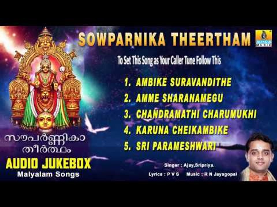 Sowparnika Theertham | Kollur Devi Sri Mookambika Malayalam Devotional Songs