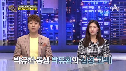 인터넷 방송을 통해 심경을 고백한 박유천의 동생 박유환! (feat. 안물안궁)