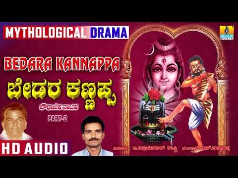 Bedara Kannappa Part 2 | Mythological Drama In Kannada | Lord Shiva Devotional Story