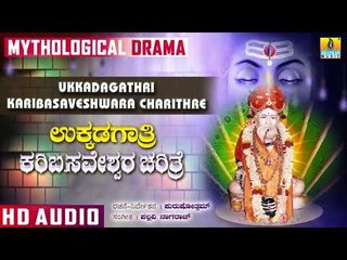 Ukkadgatri Karibasaveshwara Charithre | Sri Ajjayya | Mythological Drama