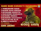 Namo Namo Kuravatti Basavanna | Sri Kuravatti Basavanna Kannada Devotional Songs