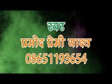 बहे हवा फागुन के - Bahe Hawa Fagun Ke | Pramod Premi | Bhojpuri Hit Holi Song 2015