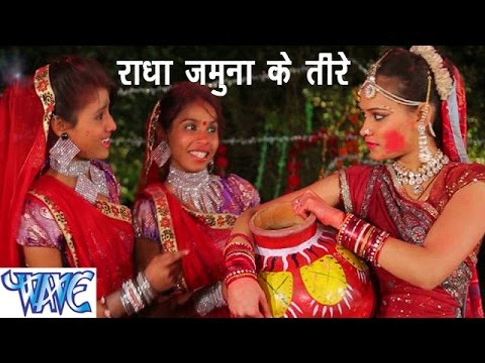 HD राधा जमुना के तीरे - Radha Jamuna Ke Tire | Radha Krishan Holi Song 2015