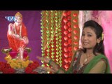 Chala Shirdi Sai Dham | चला शिरडी साईं धाम  | Shubha Mishra | Latest Sai  Bhajan 2015
