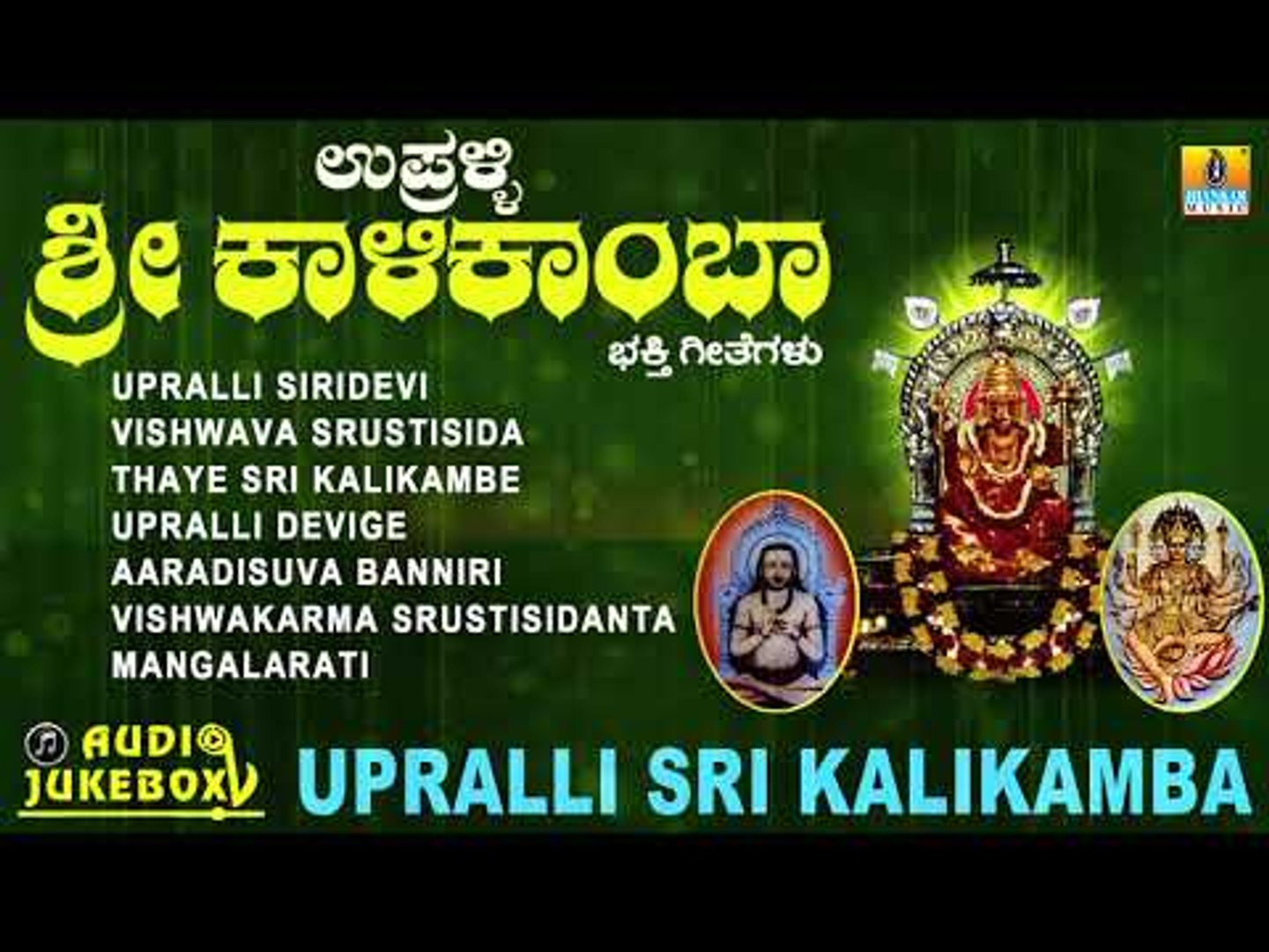 Upralli Sri Kalikamba | Juke Box| Kannada Devotional - video Dailymotion