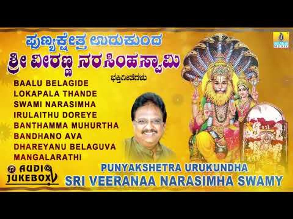 Punyakshetra Urukundha Sri Veeranaa Narasimha Swamy |Juke Box |Kannada Devotional