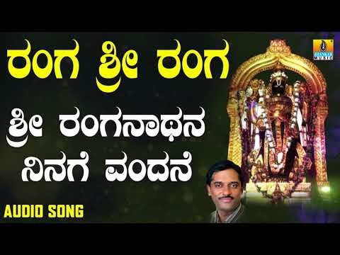 ದಾಸರ ಪದಗಳು - Sri Ranganathane Ninage Vandane |Ranga Sriranga
