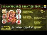 Sri Navadurage Bhakti Geetegalu | Navaratri Special Song 2018 | Dussehra Songs