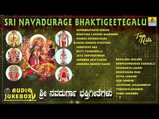 Sri Navadurage Bhakti Geetegalu | Navaratri Special Song 2018 | Dussehra Songs