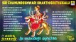 Sri Chamundeshwari Bhakthi Geethegalu | Chamundi Devi Kannada Song | Devotional