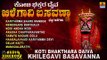 Koti Bhakthara Daiva Khilegavi Basavanna| Kannada Devotional Juke Box! Basavanna