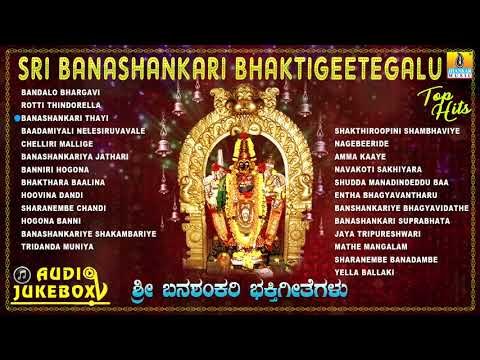 Sri Banashankari Bhakti Geetegalu - Banashankari Devotional Kannada Songs