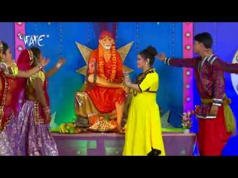 Chala Sai धाम - Bhajan Kirtan- Anu Dubey - Bhojpuri Sai Bhajan Song 2015