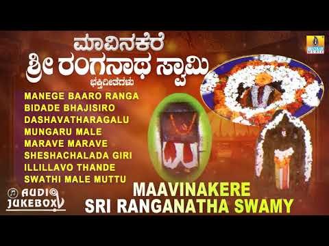 Maavinakere Sri Ranganatha Swamy | Kannada Devotional Juke Box| Sri Ranganatha Swamy