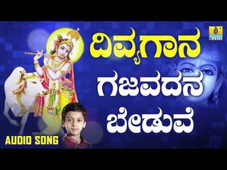 ದಾಸರ ಪದಗಳು -  Gajavadana Beduve |Divya Gaana