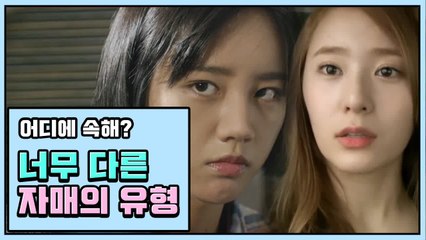 개싸움 혜리 X 보라 자매 VS 인생 메이트 제시카 X 크리스탈 자매 갭차이 | 깜찍한혼종