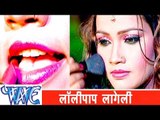 लॉलीपॉप लागेलू  Lolly Pop Lageli - Video JukeBOX - Bhojpuri Hit Songs HD