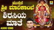 ಶಿರಸಿಯ ಮಾತೇ  | Mutthaide Sri Marikambe | Hemanth Kumar | Kannada Devotional Songs | Jhankar Music