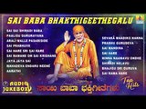 Sai Baba Bhakthi Geethegalu Top Hits Jukebox | Kannada Devotional Songs