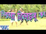 जिला हिलाइबू का - Jila Hilaibu Ka - Bhojpuri Songs HD