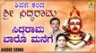 ಶ್ರೀ ಸಿದ್ದರಾಮ ಭಕ್ತಿಗೀತೆಗಳು - Siddarama Baaro Manege | Shivana Kanda Sri Siddarama (Audio)