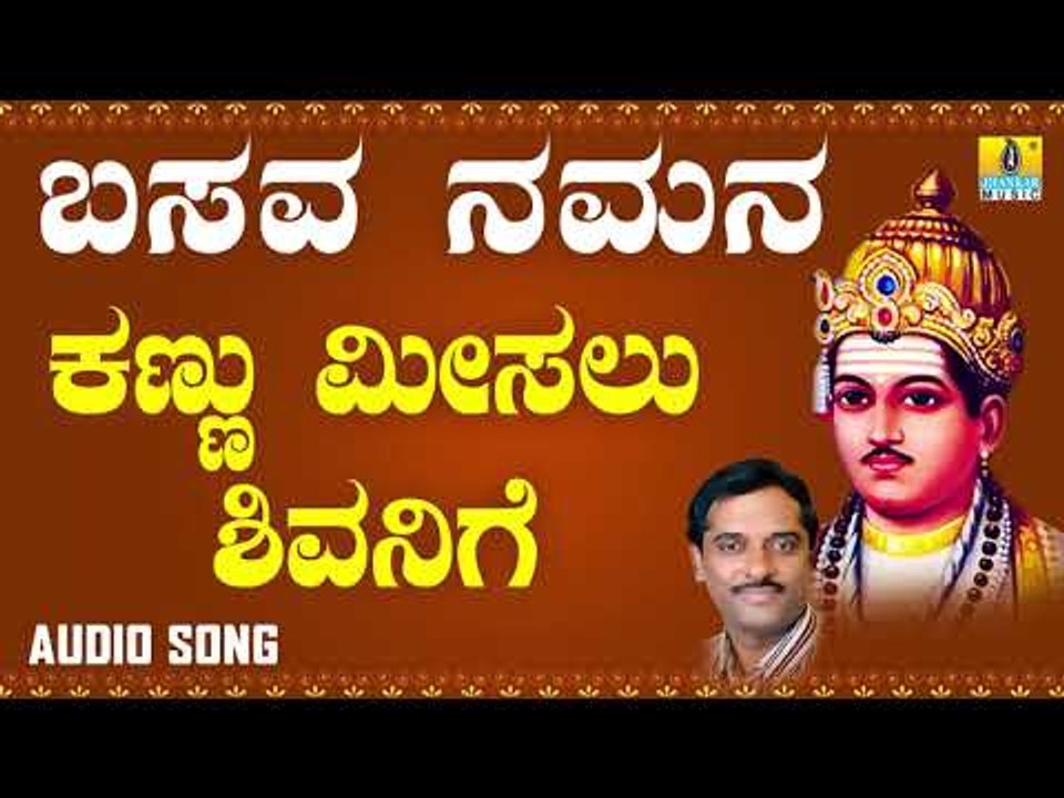 ವಚನಗಳು - Kannu Meesalu Shivanige | Basava Namana | K. Yuvaraj  | Vachanagalu | Kannada Songs