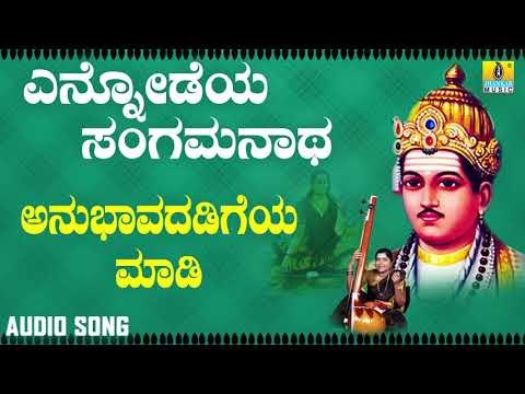 ವಚನಗಳು - Anubhavadadigeya Maadi | Ennodeya Sangamanatha | Vachanagalu | Kannada Songs