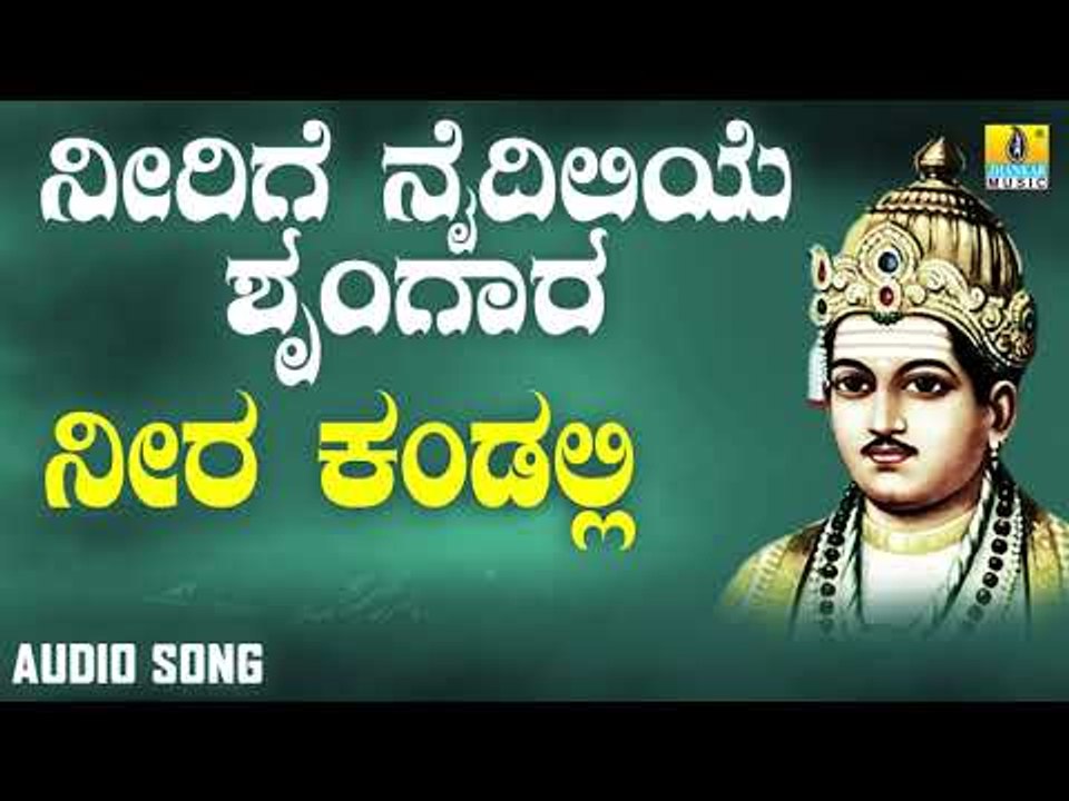 ವಚನಗಳು - Neera Kandalli Muluguvarayya | Neerige Naidileye Shrungara | Vachanagalu | Kannada Songs