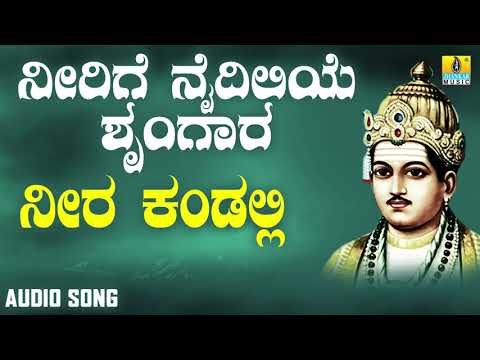 ವಚನಗಳು - Neera Kandalli Muluguvarayya | Neerige Naidileye Shrungara | Vachanagalu | Kannada Songs