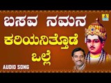 ವಚನಗಳು - Kariyanithode Olle | Basava Namana | K. Yuvaraj | Vachanagalu | Kannada Songs