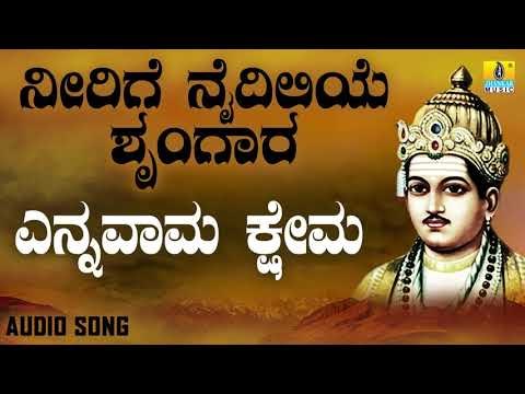 ವಚನಗಳು - Enna Vaama Kshema | Neerige Naidileye Shrungara | Vachanagalu | Kannada Songs