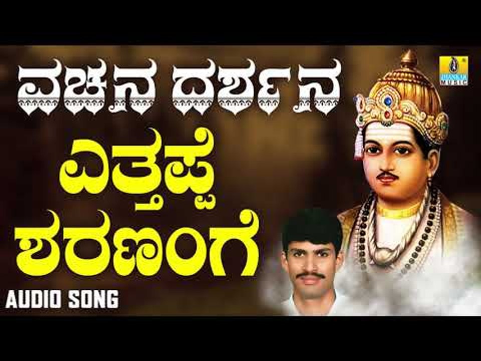 ವಚನಗಳು - Ettappe Sharanange | Vachana Darshana | G. V. Atri | Vachanagalu | Kannada Songs