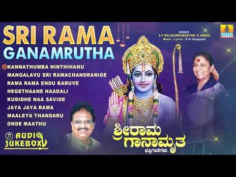 Sri Rama Ganamrutha Kannada Devotional Songs | S. P. Balasubramanyam,S. Janaki | Jhankar Music