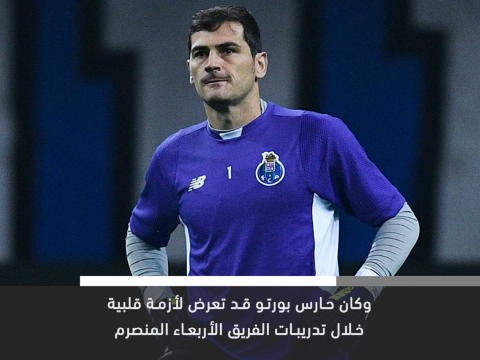 خبر عاجل – كرة قدم – كاسياس يغادر المستشفى