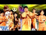 HD एक ही बतावs भोला हमरा के बतिया - Devghar Chala Saiya Ji - Alok Kumar - Bhojpuri Kanwar Songs 2015