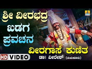 SRI VEERBHADRA KHADAG PRAVACHANA | Veeragase kunitha Dr.Veeresh,Chetan | Jhankar Music