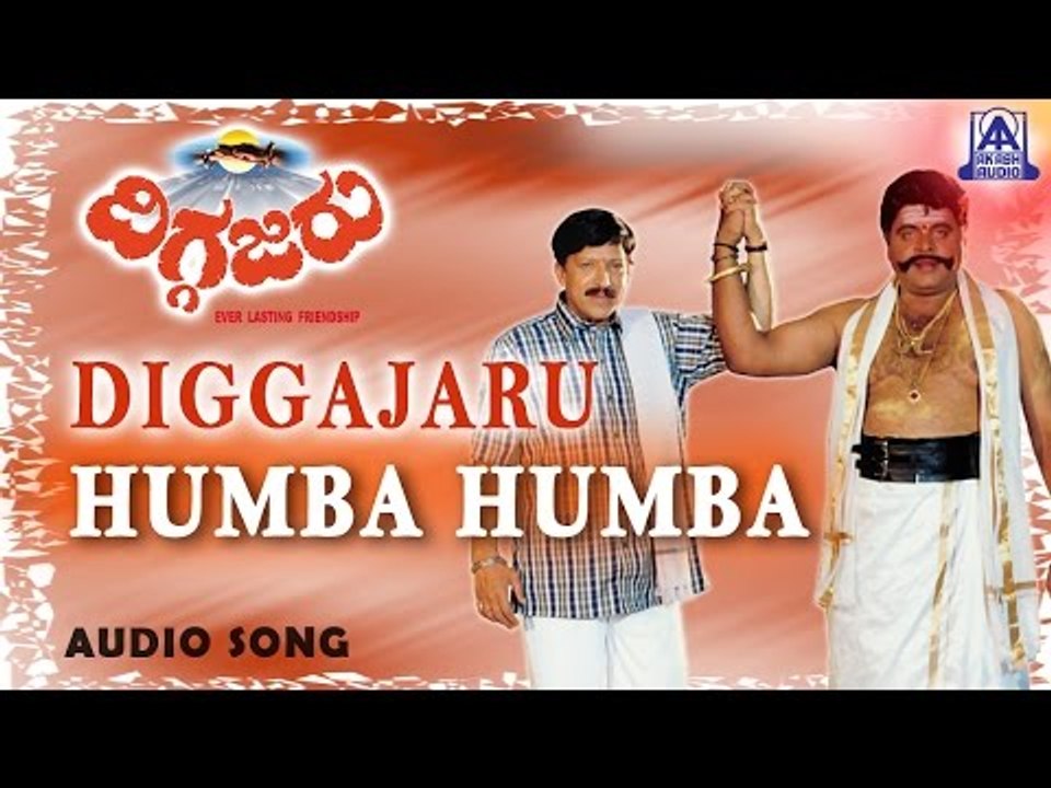 Diggajaru - "Humba Humba" Audio Song | Vishnuvardhan, Ambarish, Sanghavi | Hamsalekha | Akash Audio