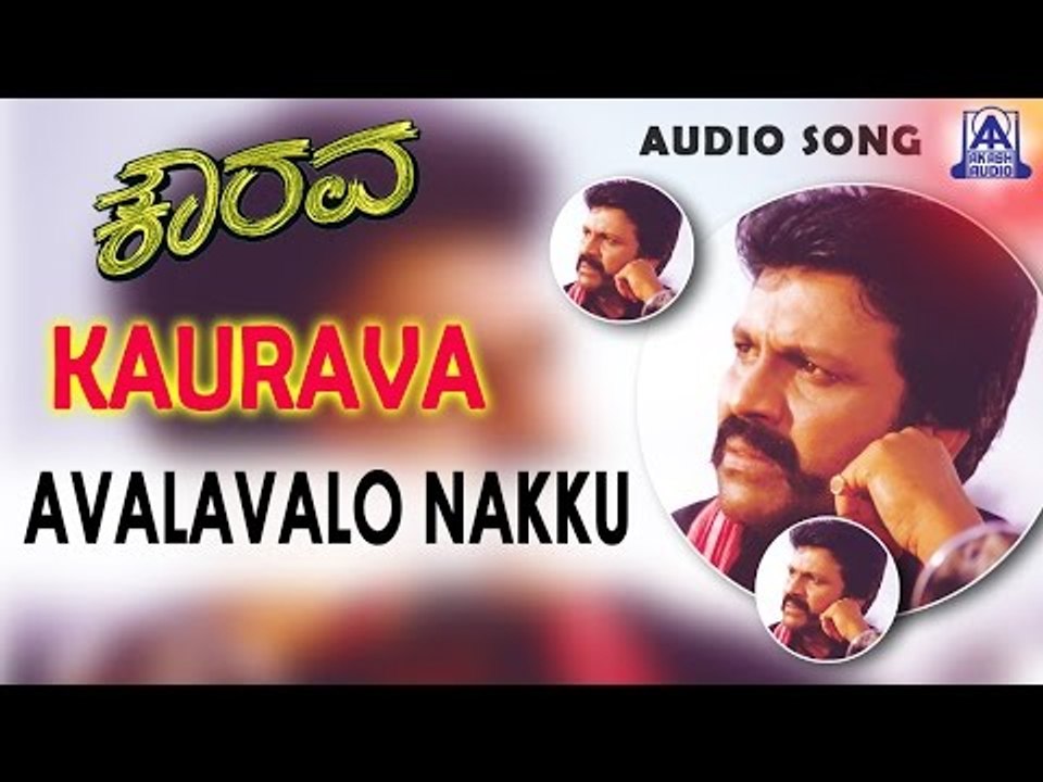 Kaurava - "Avalavalo Nakku" Audio Song | B C Patil, Prema | Hamsalekha | Akash Audio