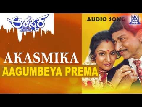 Akasmika - Agumbeya Prema Sanjeya Audio Song | Dr Rajkumar, Madhavi, Geetha | Akash Audio