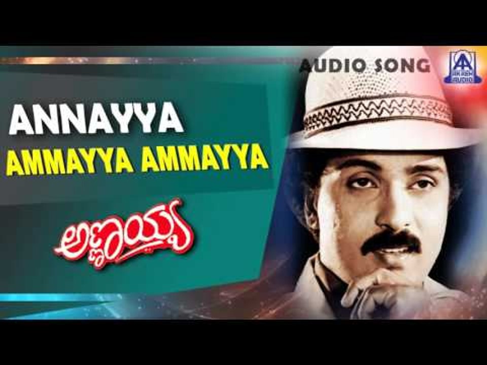 Annayya - "Ammayya Ammayya" Audio Song | V Ravichandran, Madhu | Akash Audio