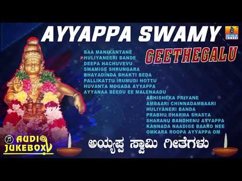 ಶ್ರೀ ಅಯ್ಯಪ್ಪ ಭಕ್ತಿಗೀತೆಗಳು | Ayyappa Swamy Geethegalu | Ayyappa Devotional Songs | Jhankar Music