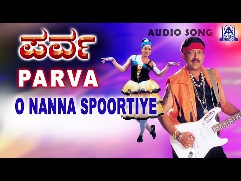 Parva - O Nanna Spootiye Audio Song | Vishnuvardhan, Prema, Roja | Akash Audio