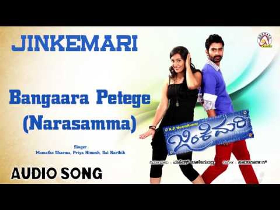 Jinkemari I "Bangaara Petege (Narasamma)" Audio Song I Yogesh, Sonia Gowda I Akshaya Audio