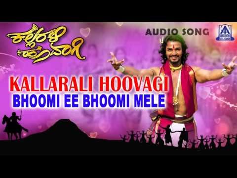 Kallarali Hoovagi - Ee Bhoomi Mele Audio Song | Vijaya Raghavendra, Uma Shankari | Akash Audio