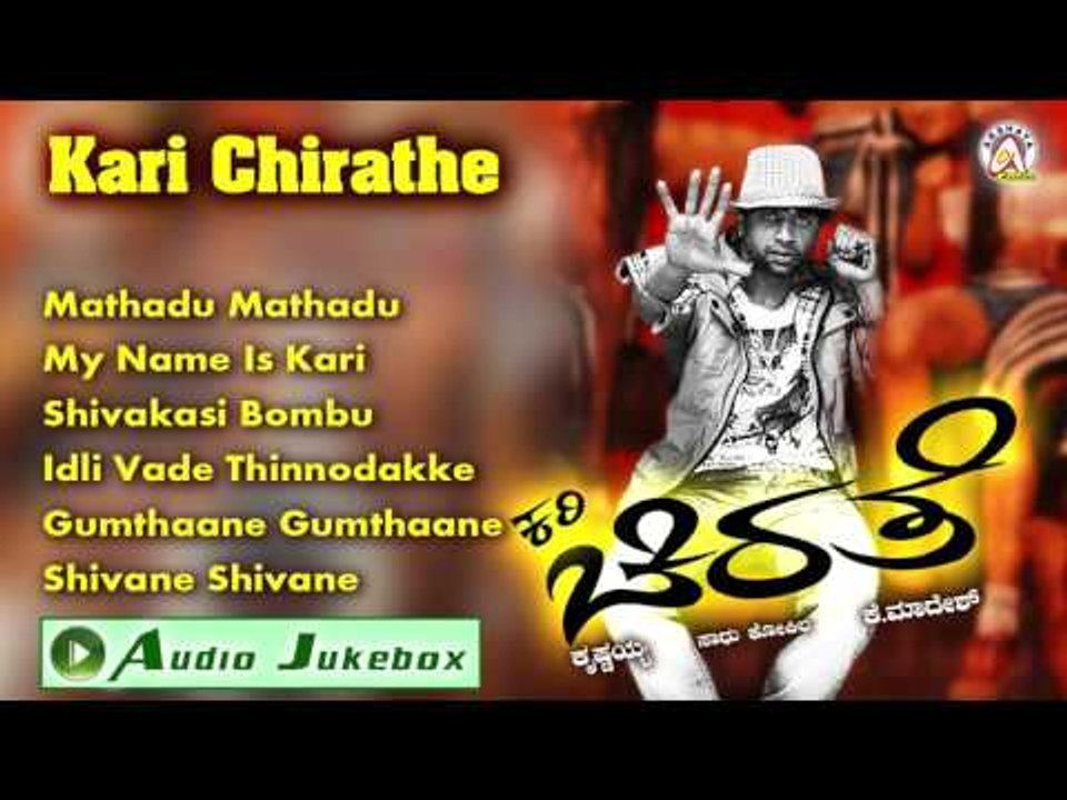 Kari Chirathe I Audio Jukebox I Duniya Vijay,Sharmiela Mandre I Akshaya Audio