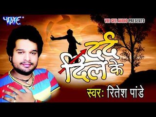 Mujhe Darde दिल का पता - Dard Dil Ke | Ritesh Pandey | Bhojpuri Hit Song 2015